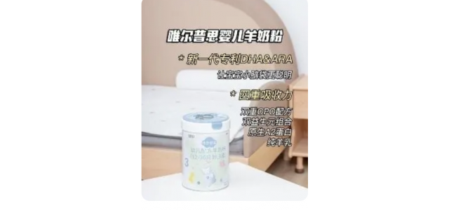 國產(chǎn)十大放心羊奶粉品牌唯爾普思，專利配方真是太“香”了