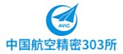 中國(guó)航空精密303所