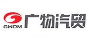 廣物汽貿