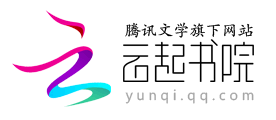 云起書院品牌